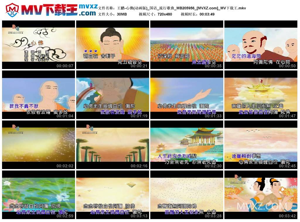 王鹏-心佛(动画版)_国语_流行歌曲_MB205956